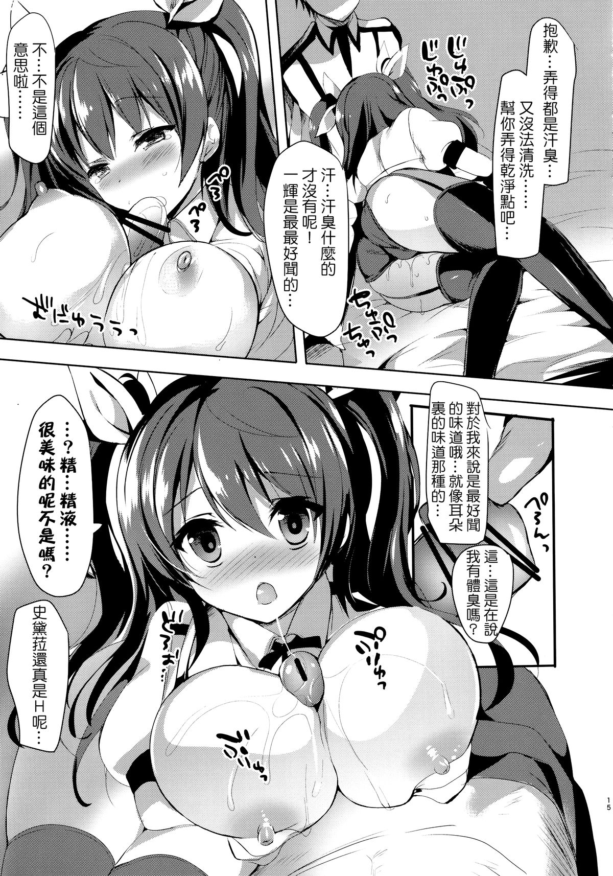 (C89) [おとな出版 (ひつじたかこ)] ステラのひめごと (落第騎士の英雄譚) [中国翻訳]