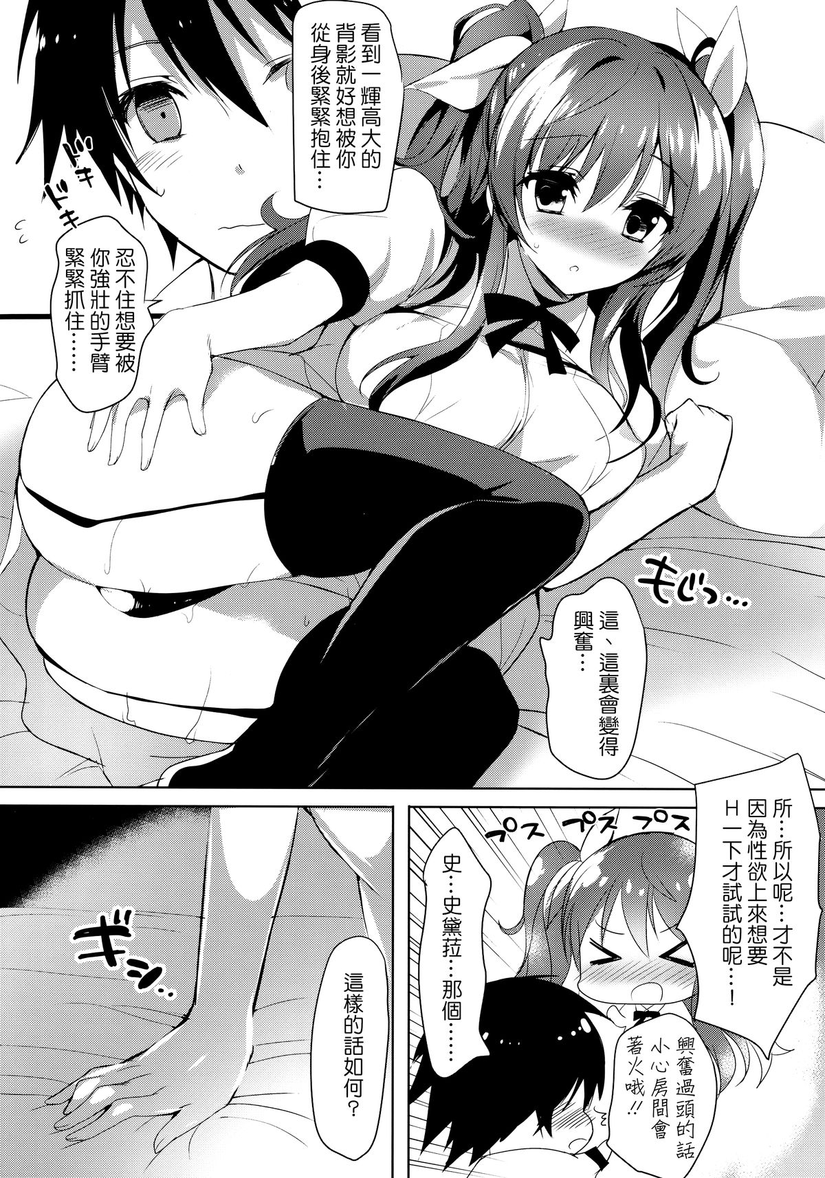 (C89) [おとな出版 (ひつじたかこ)] ステラのひめごと (落第騎士の英雄譚) [中国翻訳]