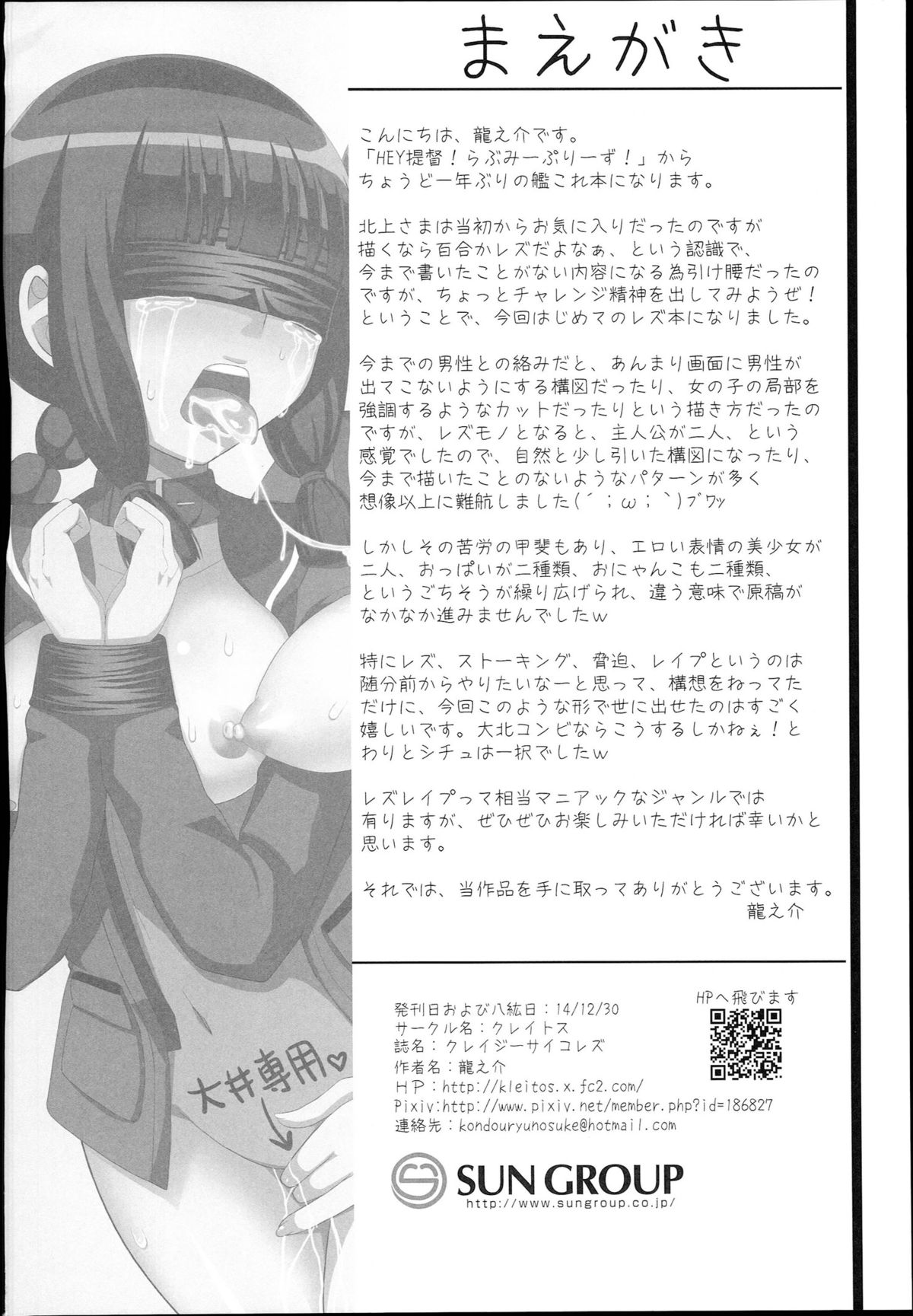 (C87) [クレイトス (龍之介)] クレイジーサイコレズ (艦隊これくしょん -艦これ-) [英訳]