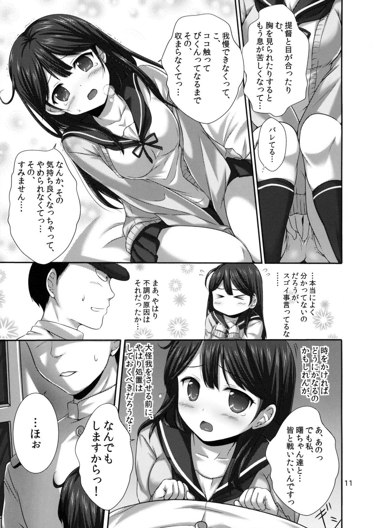 (C89) [虹元少女 (虹元ひろk)] ななっくす (艦隊これくしょん -艦これ-)