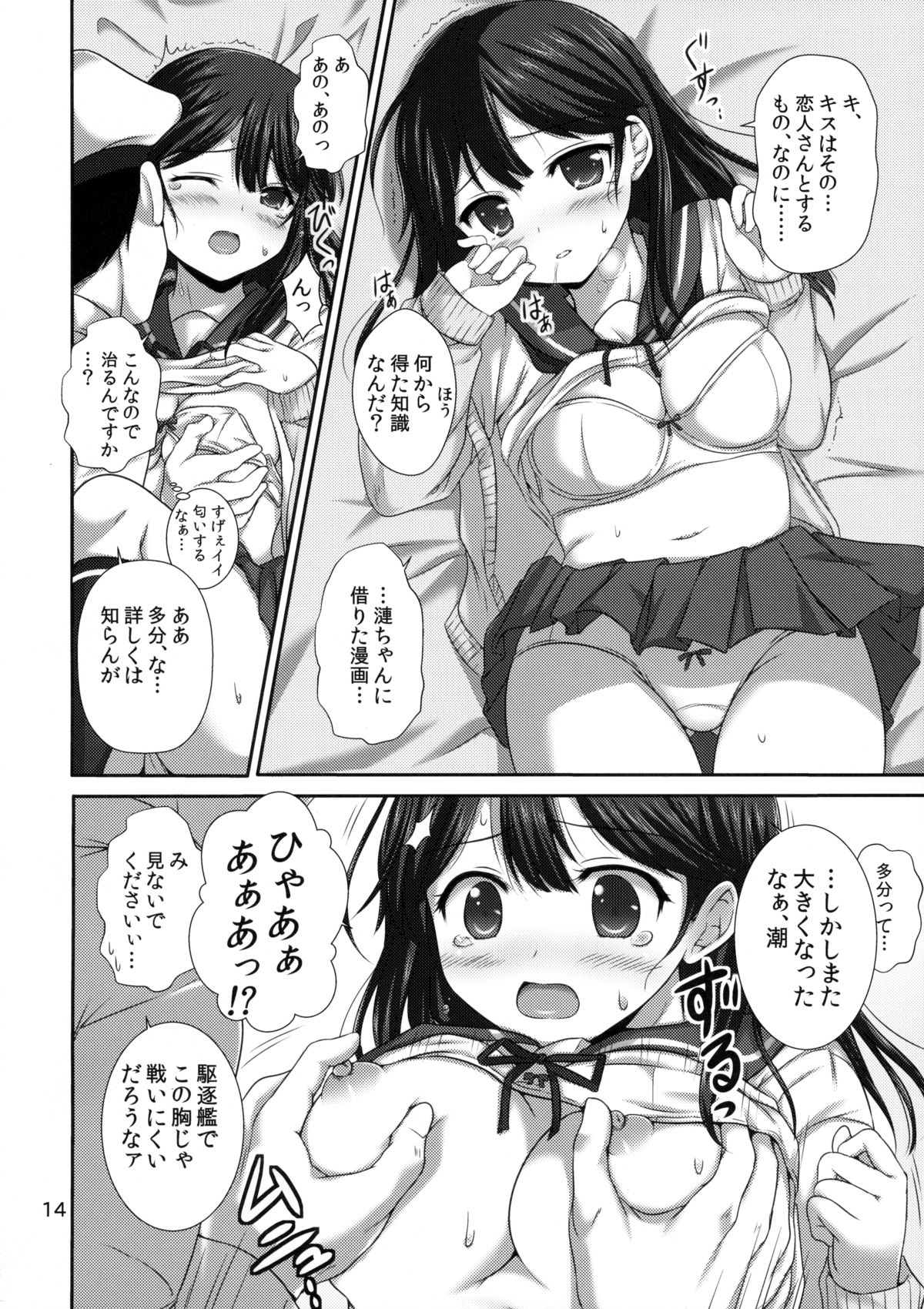 (C89) [虹元少女 (虹元ひろk)] ななっくす (艦隊これくしょん -艦これ-)