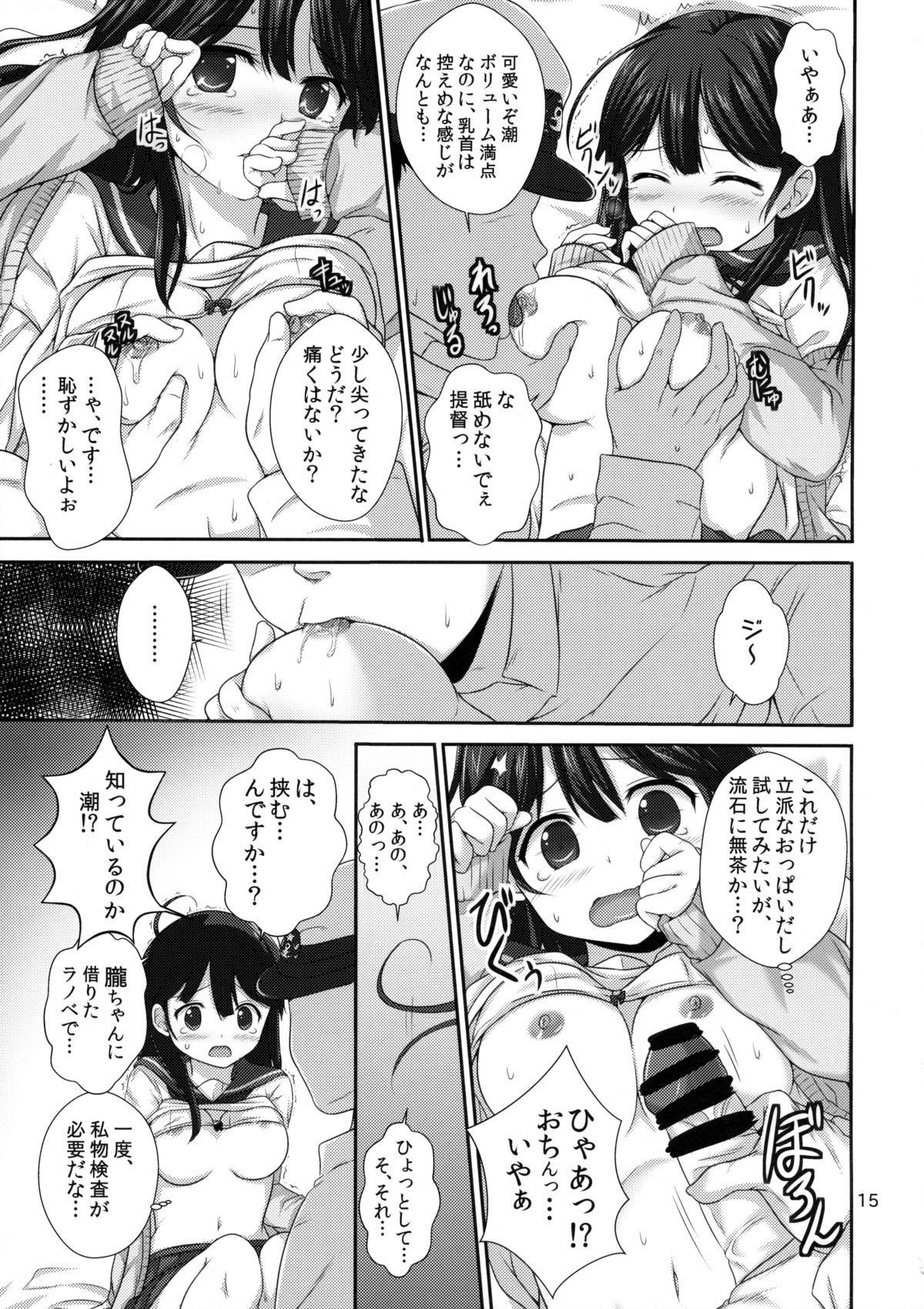 (C89) [虹元少女 (虹元ひろk)] ななっくす (艦隊これくしょん -艦これ-)