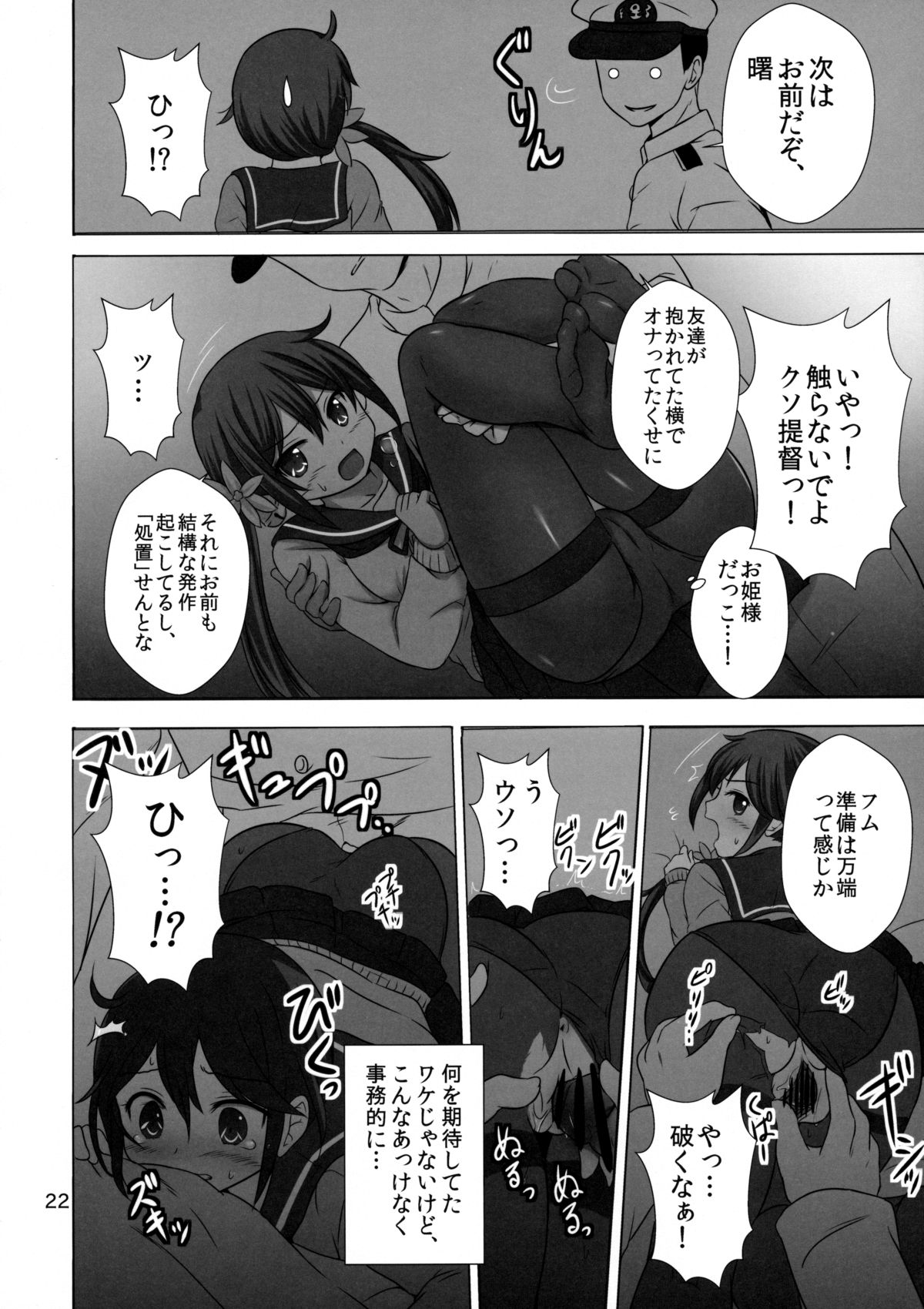 (C89) [虹元少女 (虹元ひろk)] ななっくす (艦隊これくしょん -艦これ-)