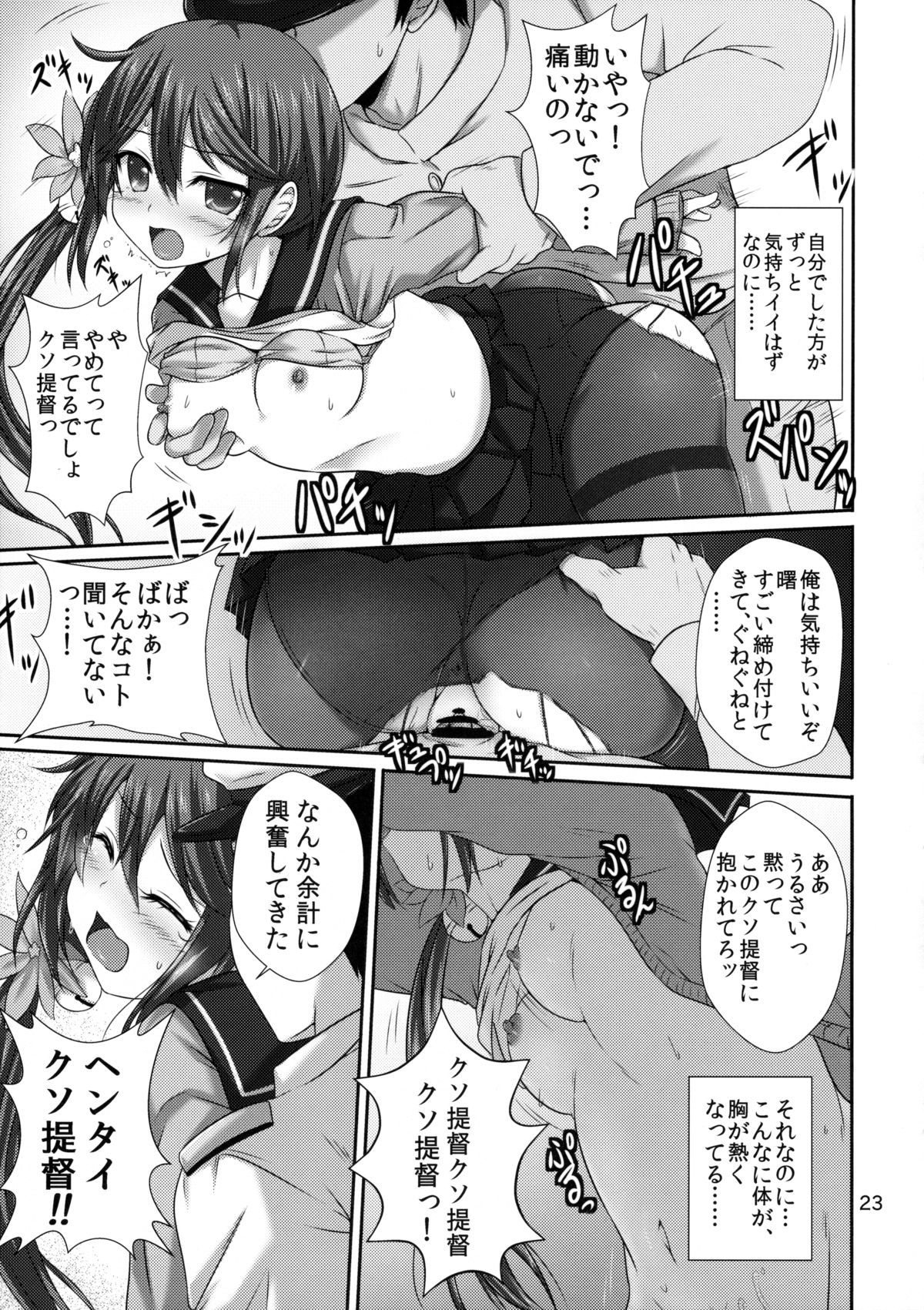 (C89) [虹元少女 (虹元ひろk)] ななっくす (艦隊これくしょん -艦これ-)