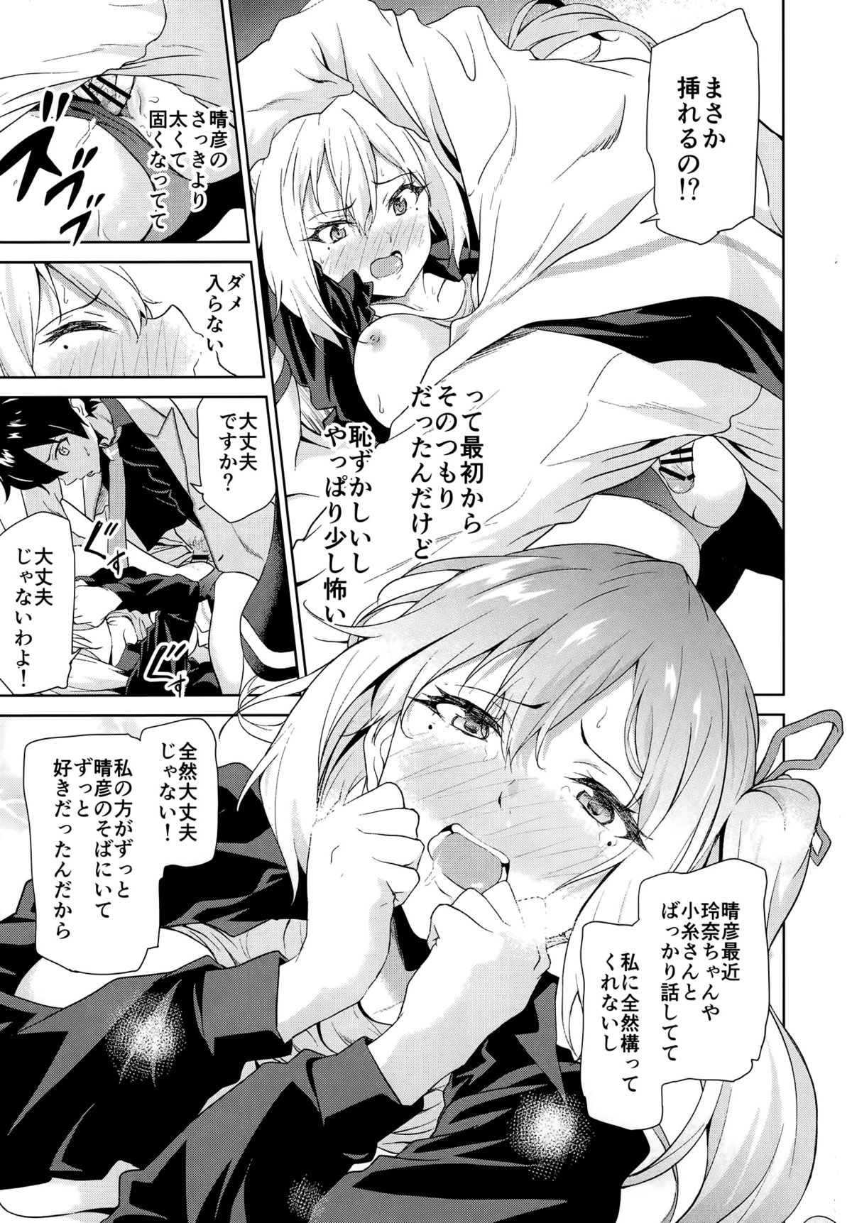(サンクリ2016 Winter) [拡張パーツ (遠藤良危)] 淡紅色のジェラシー·ワールド (無彩限のファントム·ワールド)