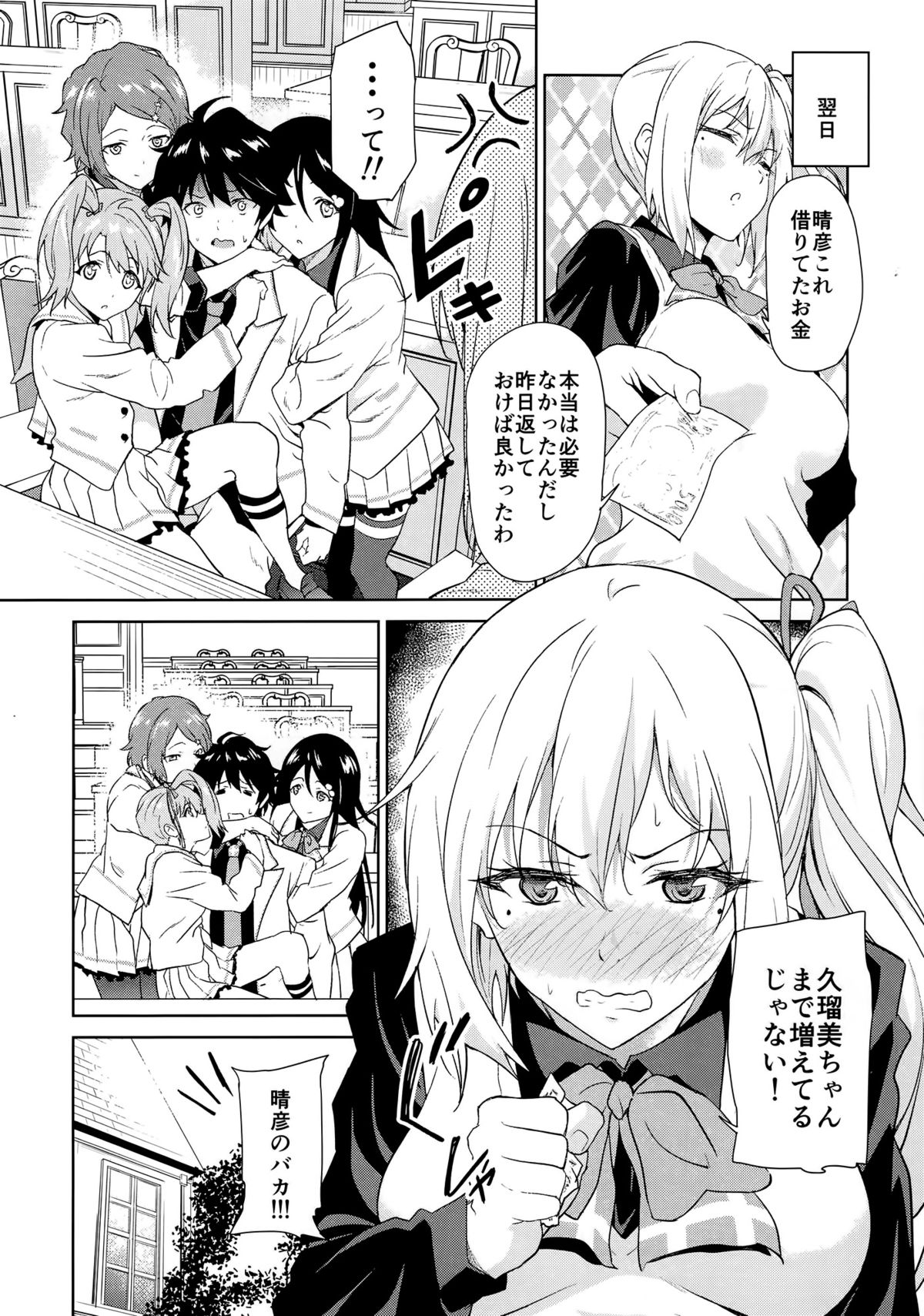 (サンクリ2016 Winter) [拡張パーツ (遠藤良危)] 淡紅色のジェラシー·ワールド (無彩限のファントム·ワールド)