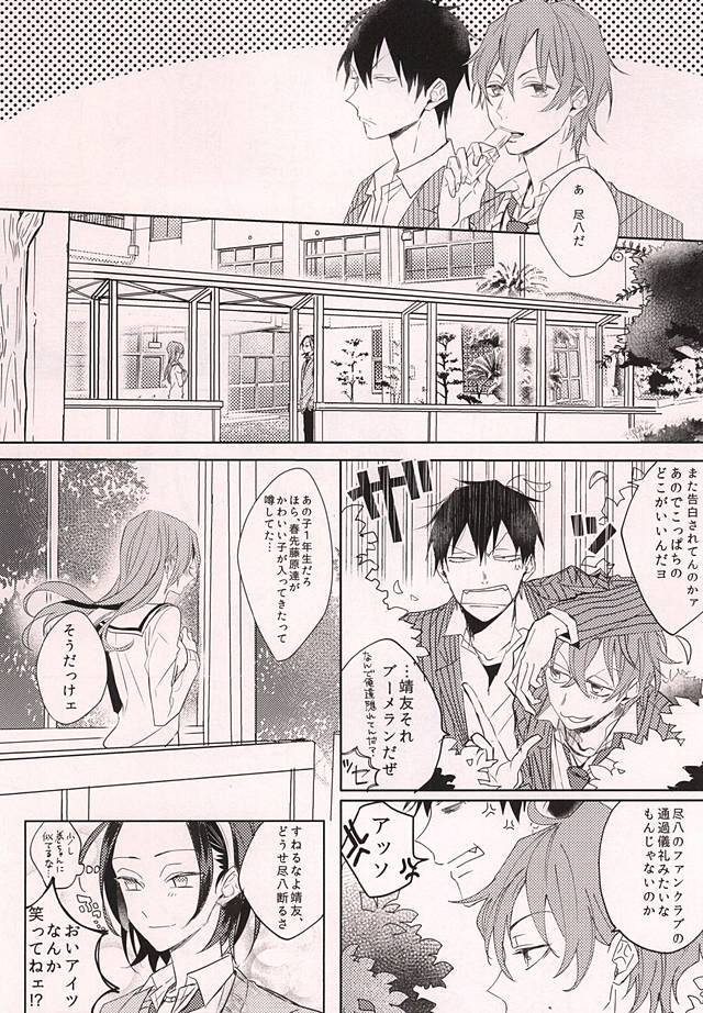 (全開ケイデンス5) [へれニズム (Y)] 野獣のきもち (弱虫ペダル)