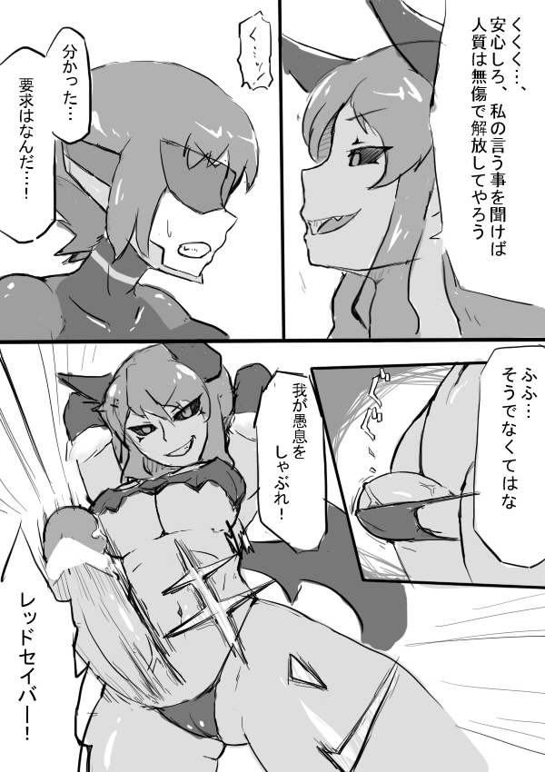 [bota] レッドセイバー！ ふたなりちんぽ公開口辱！