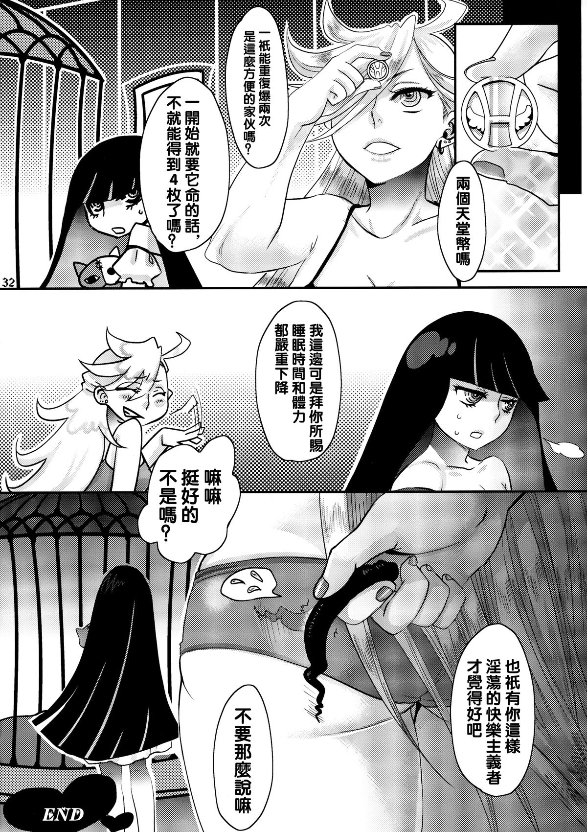 (C79) [ピシュ☆ラバ (甘竹朱郎)] デリシャスミルク (パンティ&ストッキングwithガーターベルト) [中国翻訳]