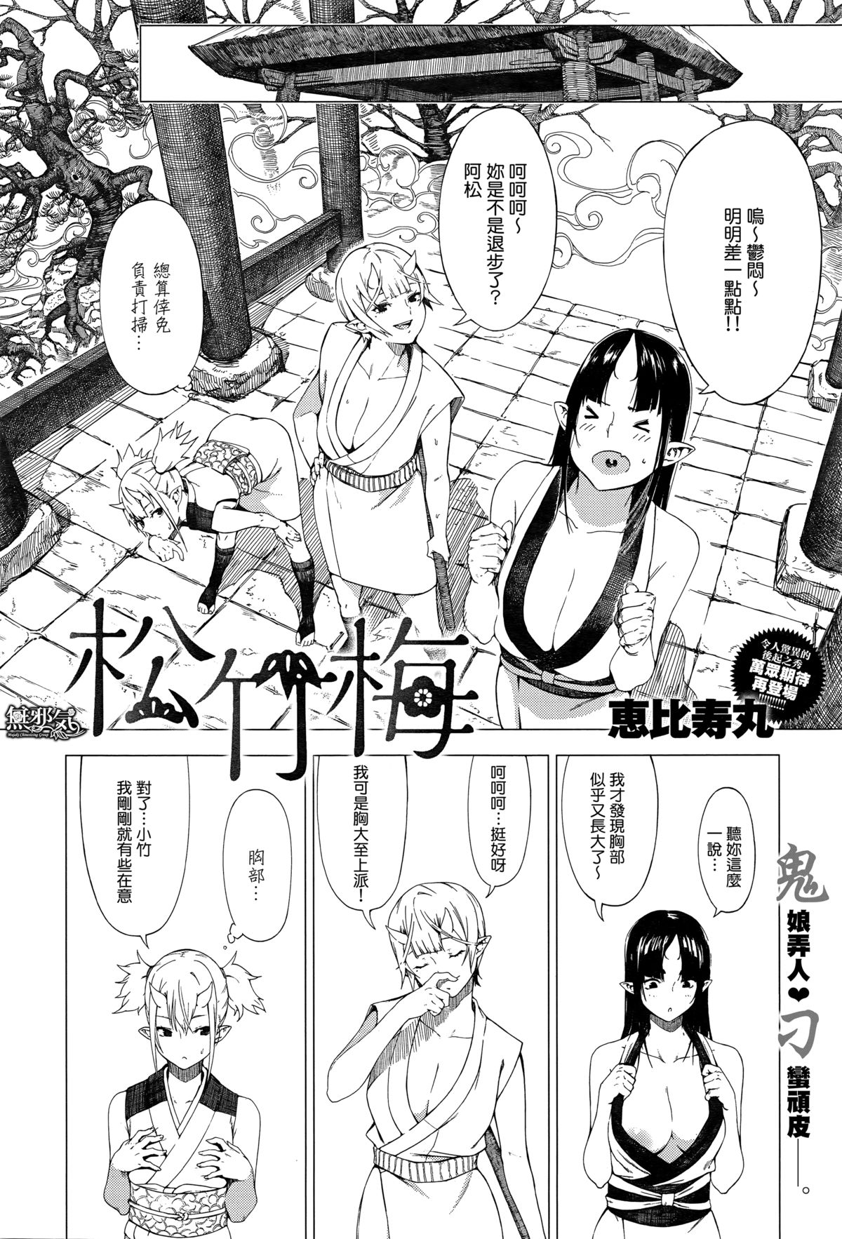 [恵比寿丸] 松竹梅 (コミックアンスリウム 034 2016年2月号) [中国翻訳]