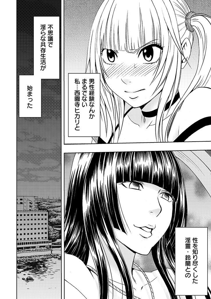 敏感アイドルと快感ゴースト 敏感アイドルと快感ゴースト
