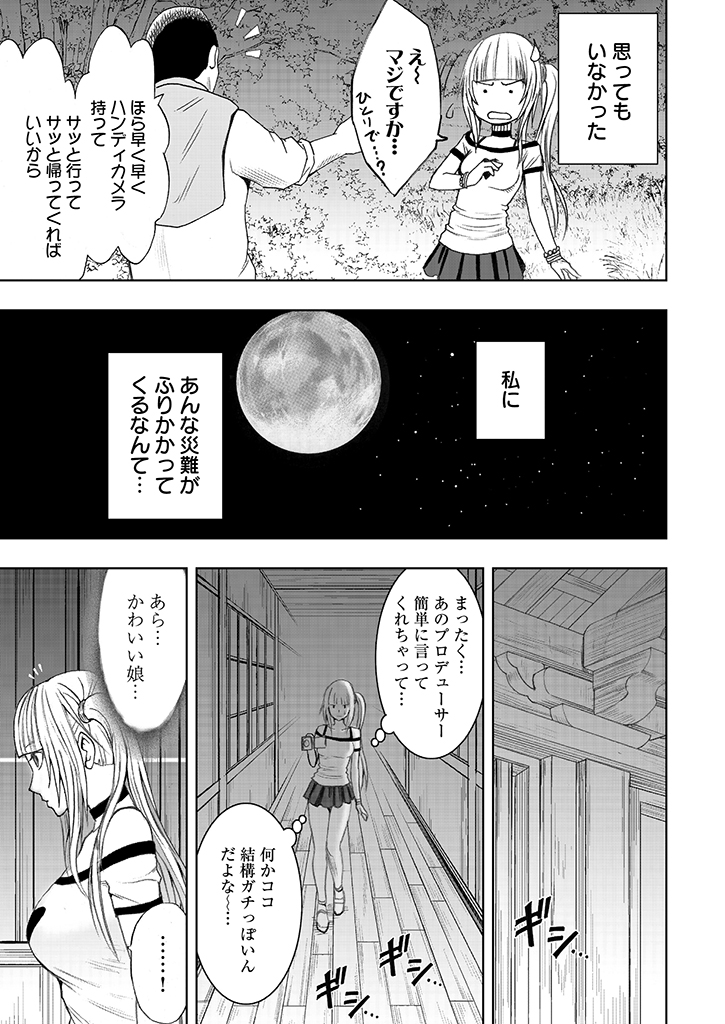 敏感アイドルと快感ゴースト 敏感アイドルと快感ゴースト
