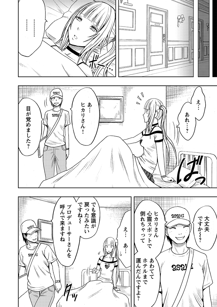 敏感アイドルと快感ゴースト 敏感アイドルと快感ゴースト