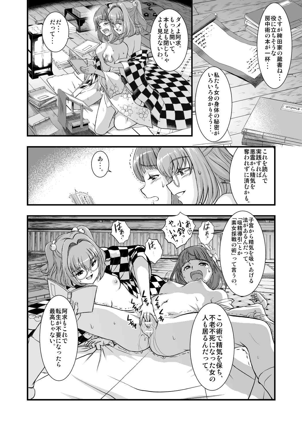 [鋼鉄 (佐藤はがね)] 東方鈴奈庵飛縁魔秘録 吸精導淫篇 (東方Project) [DL版]