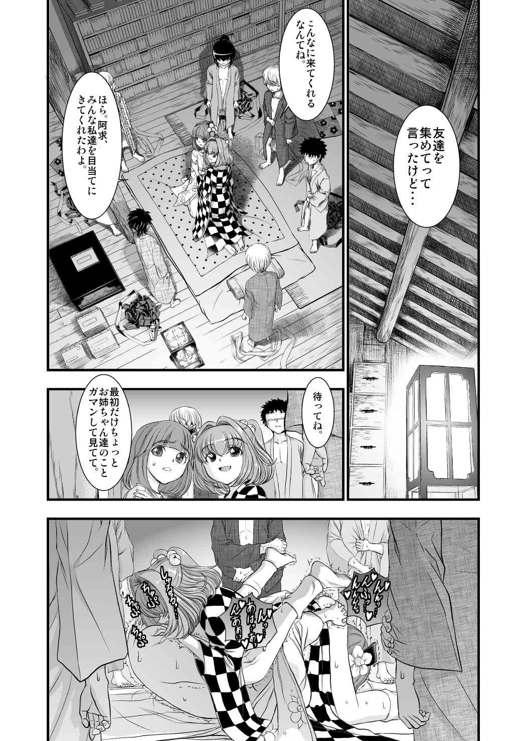 [鋼鉄 (佐藤はがね)] 東方鈴奈庵飛縁魔秘録 吸精導淫篇 (東方Project) [DL版]