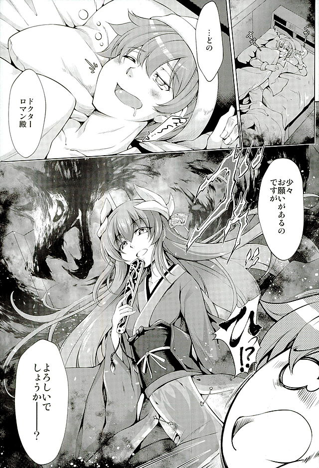 (サンクリ2016 Winter) [漆黒のバゼラード (九野十弥)] GARDEN NIGHT (Fate/Grand Order)