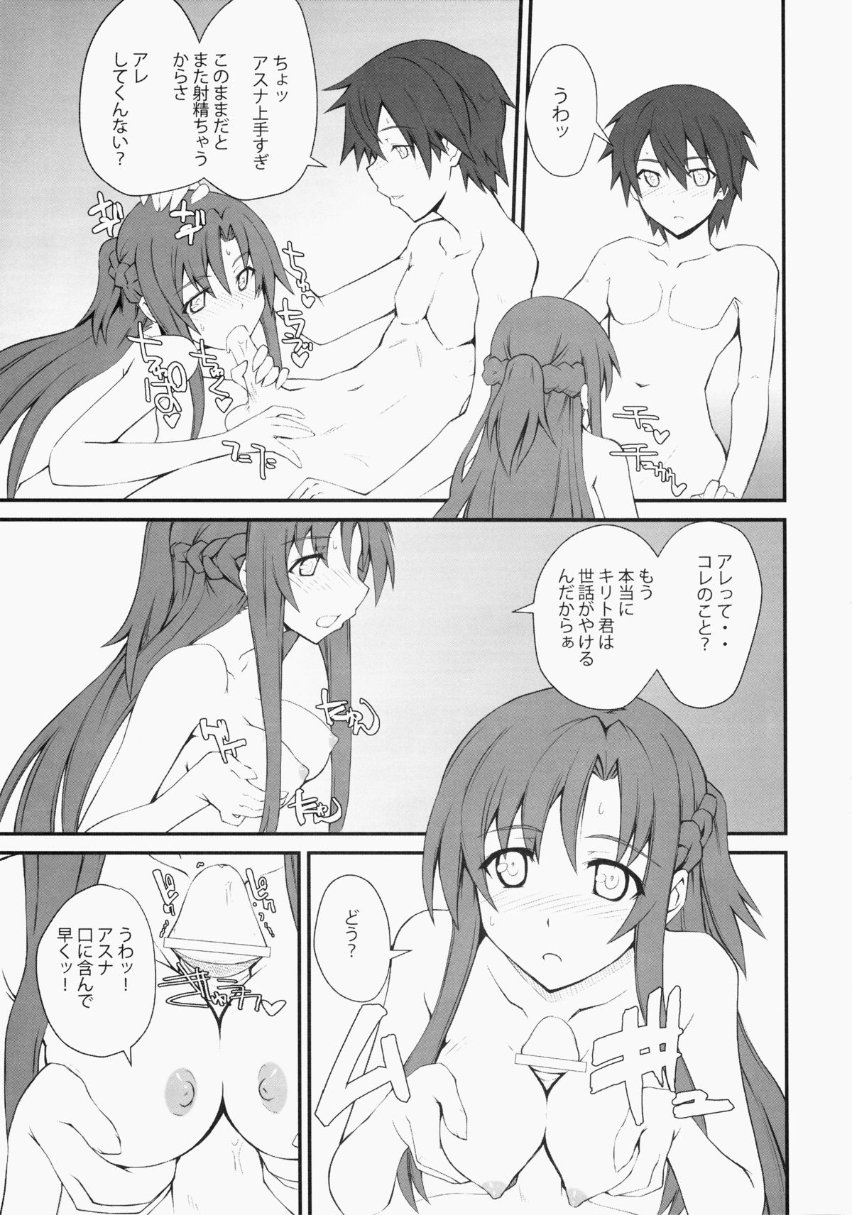 (C81) [Zi (睦月ぎんじ)] The Bridal Night (ソードアート・オンライン)