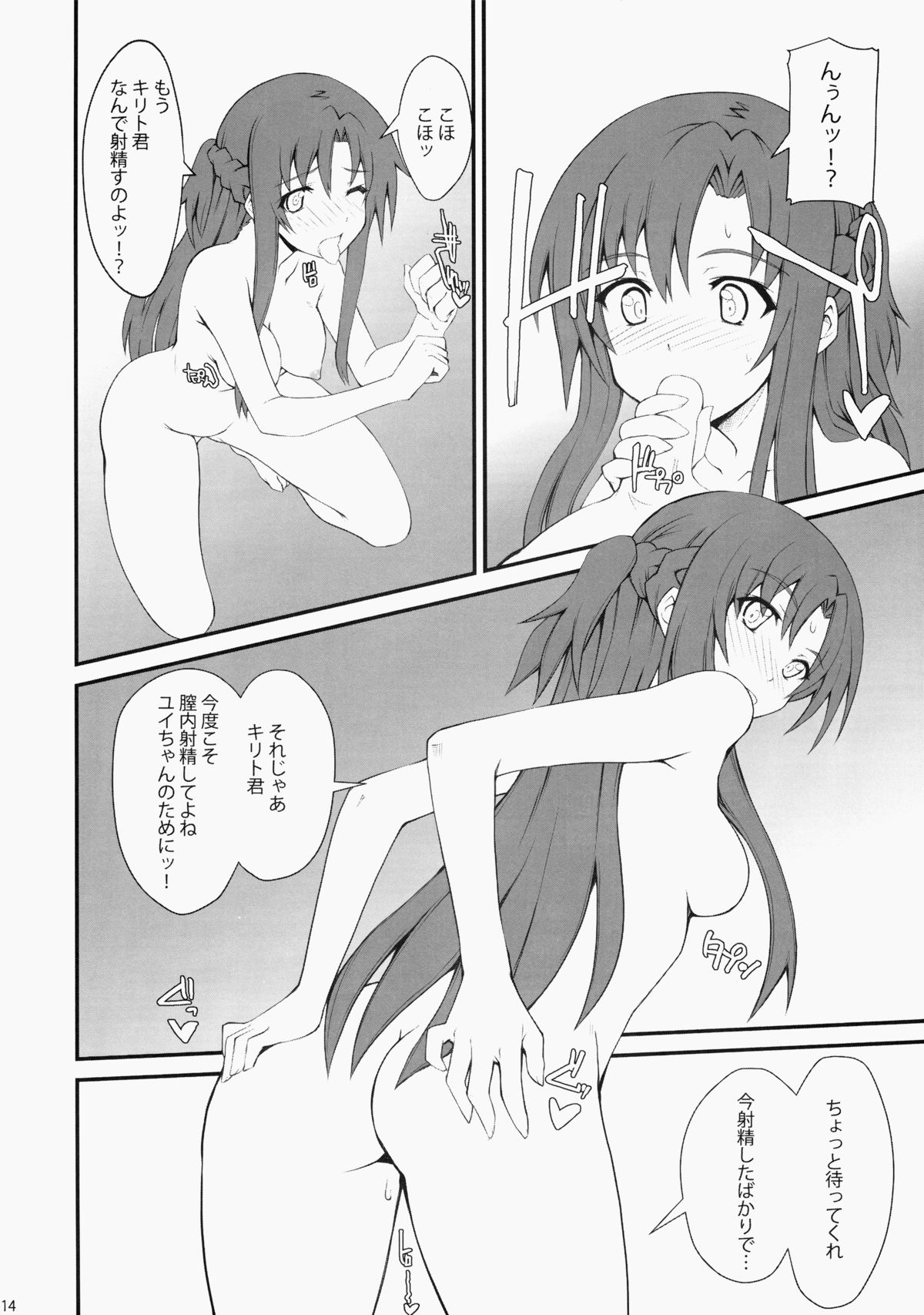 (C81) [Zi (睦月ぎんじ)] The Bridal Night (ソードアート・オンライン)