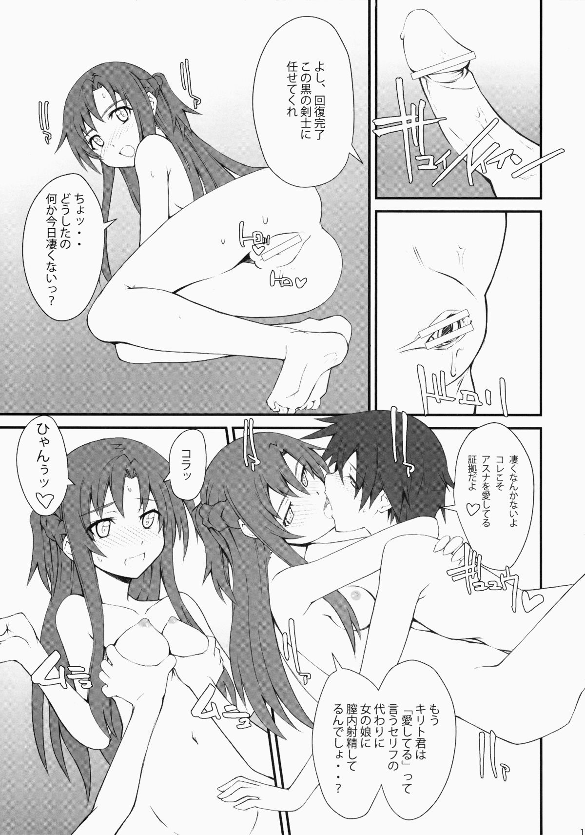 (C81) [Zi (睦月ぎんじ)] The Bridal Night (ソードアート・オンライン)