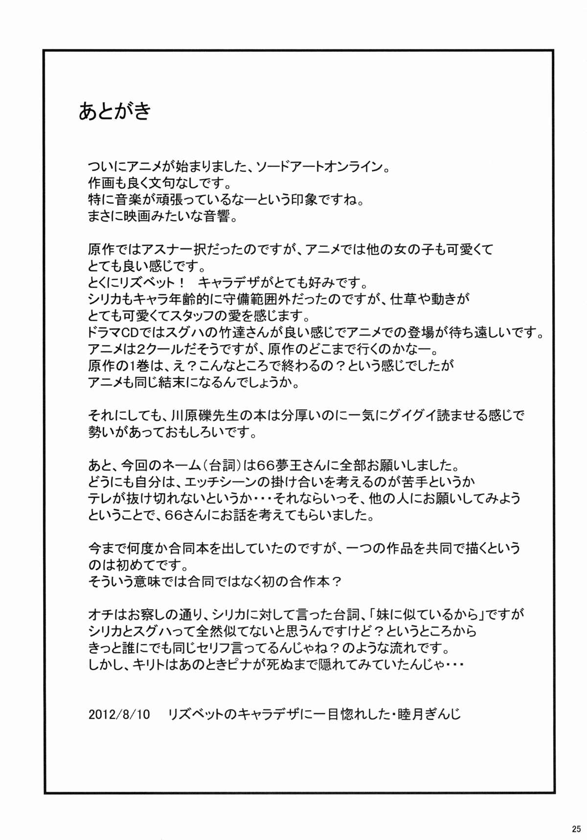 (C81) [Zi (睦月ぎんじ)] The Bridal Night (ソードアート・オンライン)