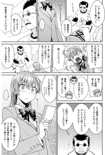 (C89) [Aspergillus (おから)] DREAM KNOCKER (とある科学の超電磁砲) [見本]