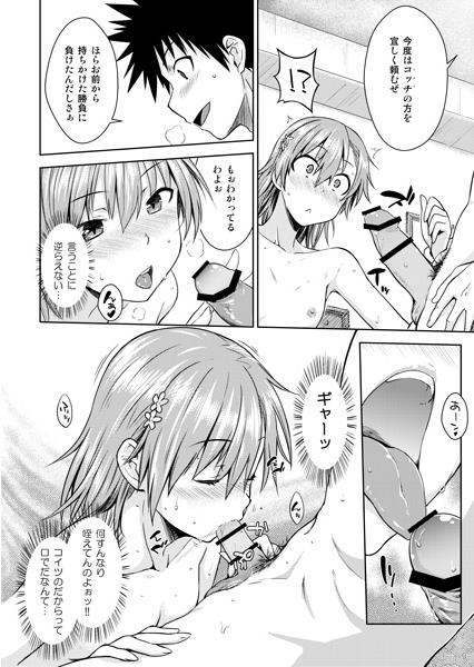 (C89) [Aspergillus (おから)] DREAM KNOCKER (とある科学の超電磁砲) [見本]