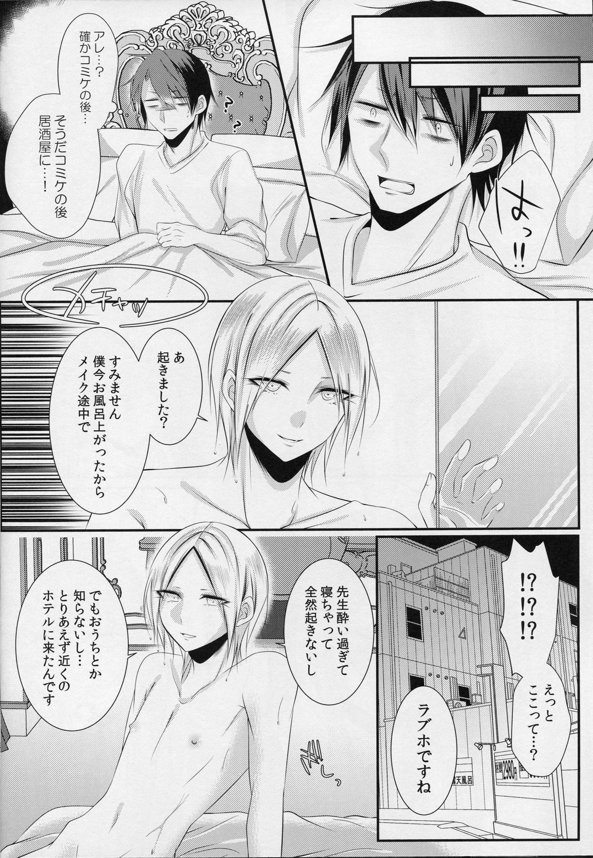 (C89) [膣からレバー (しせい)] コスプレ女装売り子春雨くん♂ (艦隊これくしょん -艦これ-)