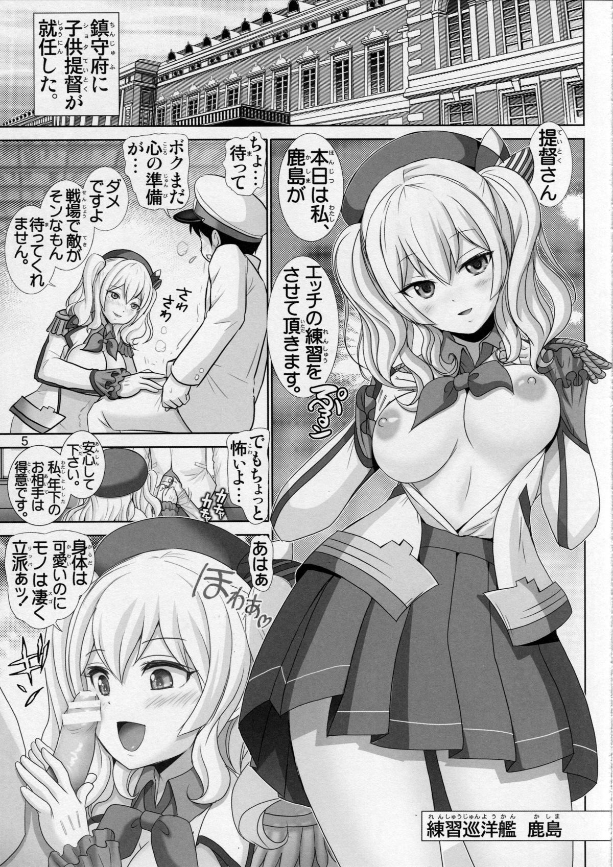 (C89) [雷神会 (はるきゲにあ)] 鹿島召しませ (艦隊これくしょん -艦これ-)