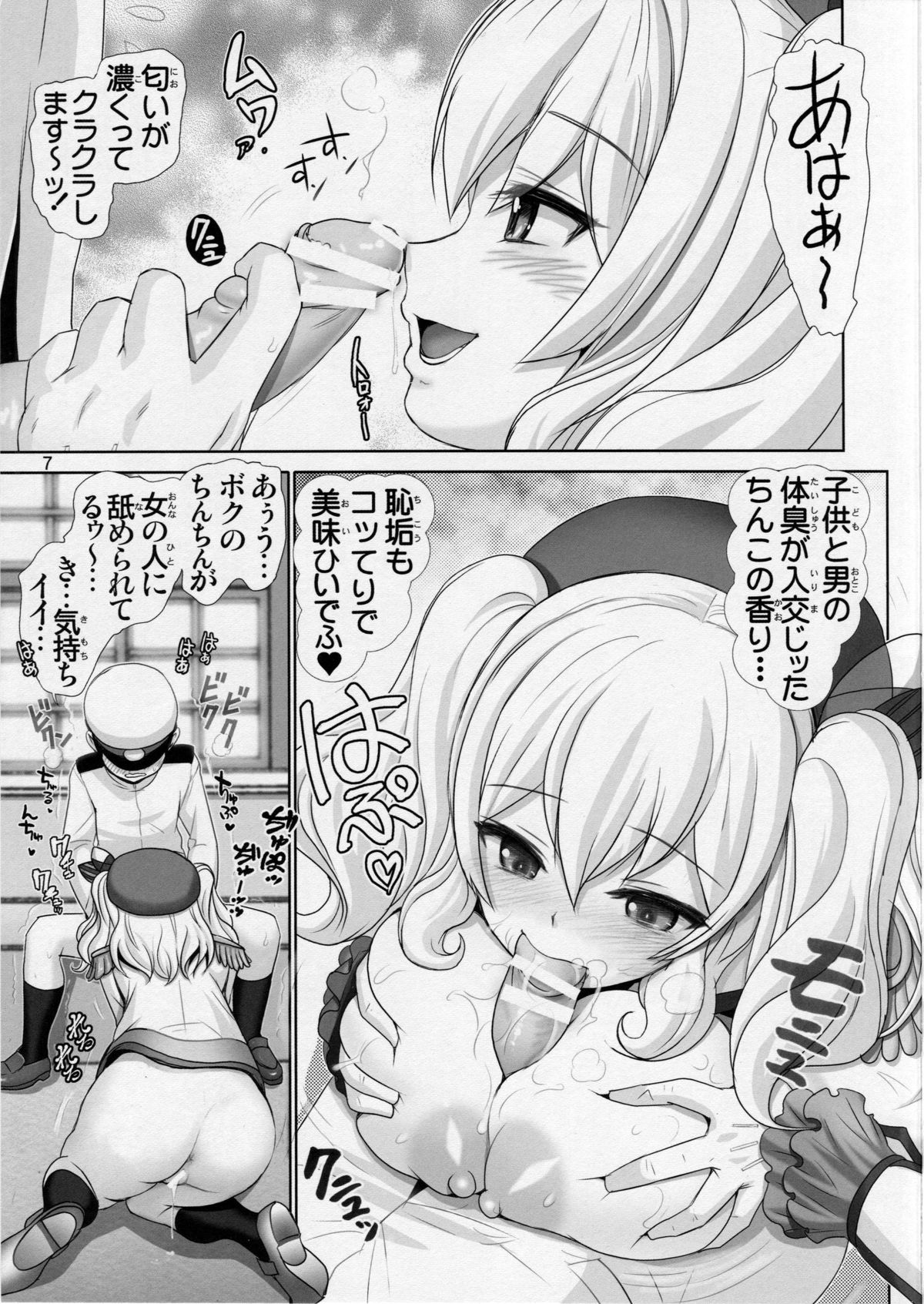 (C89) [雷神会 (はるきゲにあ)] 鹿島召しませ (艦隊これくしょん -艦これ-)