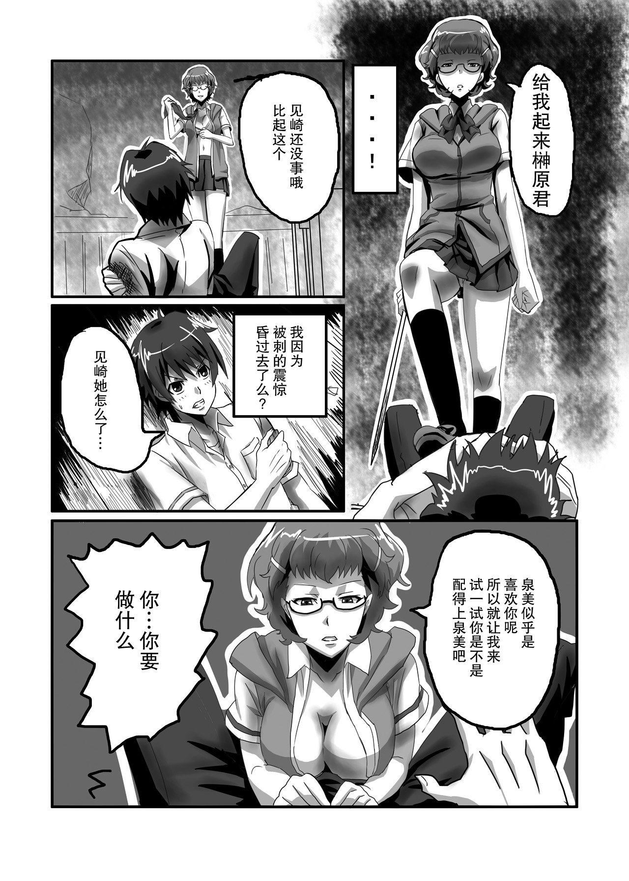 [企業NOW] 杉攻め (Another) [中国翻訳] [DL版]
