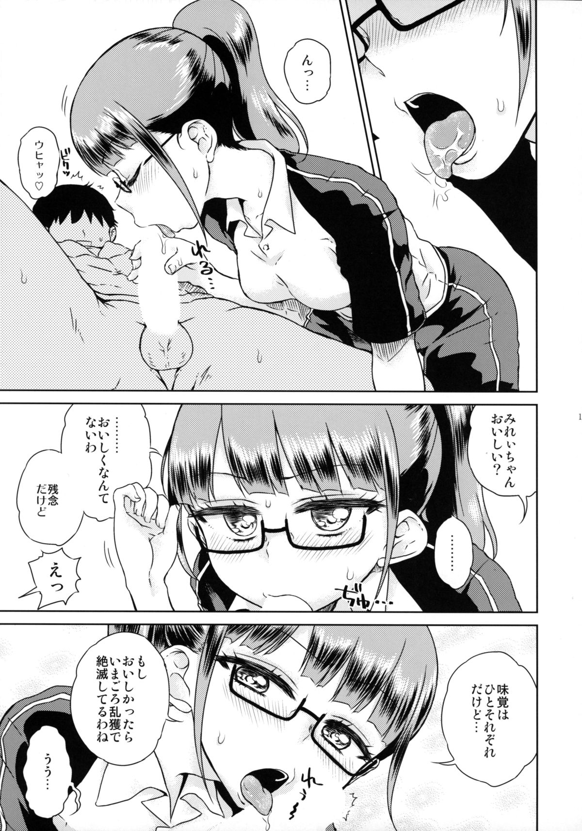 (C89) [有歯女陰 (廣田眞胤)] みれぃちゃんとラブラブ2 (プリパラ)