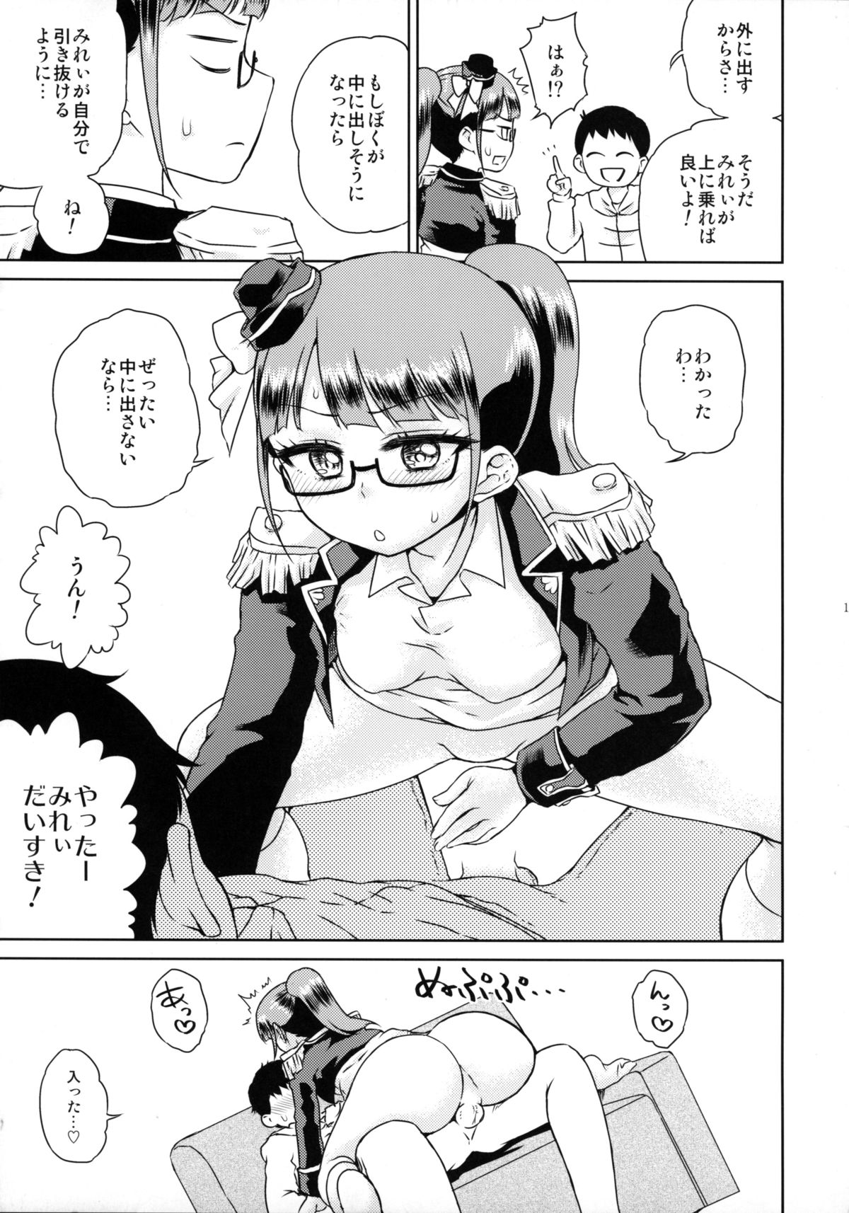 (C89) [有歯女陰 (廣田眞胤)] みれぃちゃんとラブラブ2 (プリパラ)