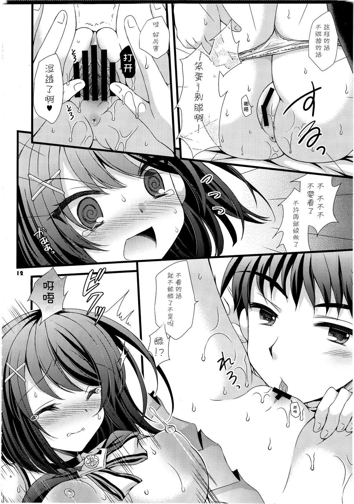 (C89) [ARC (多摩川雪丸)] 動けなくなった摩耶様にいたずらしよう! (艦隊これくしょん -艦これ-) [中国翻訳]