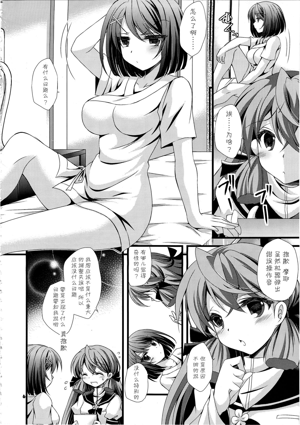 (C89) [ARC (多摩川雪丸)] 動けなくなった摩耶様にいたずらしよう! (艦隊これくしょん -艦これ-) [中国翻訳]