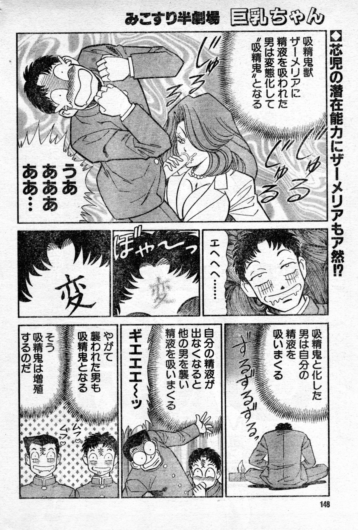 [原･河崎実 漫･乾はるか] 恋身女子高生パティ vol.07 (みすこり半劇場 巨乳ちゃん 2001年05月号)