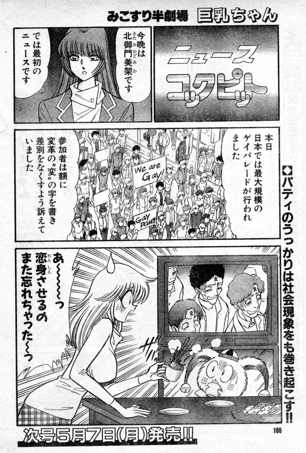 [原･河崎実 漫･乾はるか] 恋身女子高生パティ vol.07 (みすこり半劇場 巨乳ちゃん 2001年05月号)