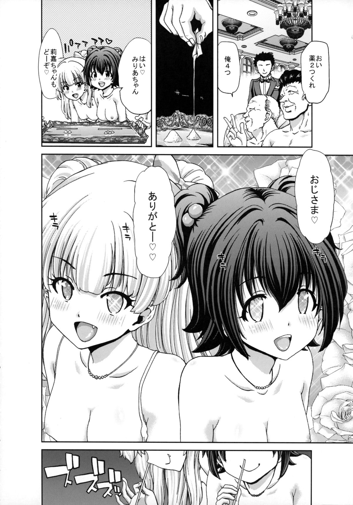 (C89) [ポリンキー広場 (堀博昭)] きらりんのはぴはぴれいぷ (アイドルマスター シンデレラガールズ)
