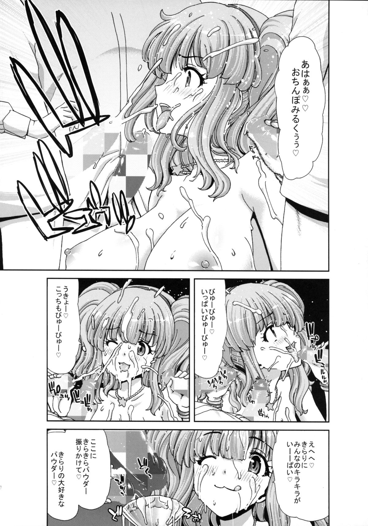 (C89) [ポリンキー広場 (堀博昭)] きらりんのはぴはぴれいぷ (アイドルマスター シンデレラガールズ)