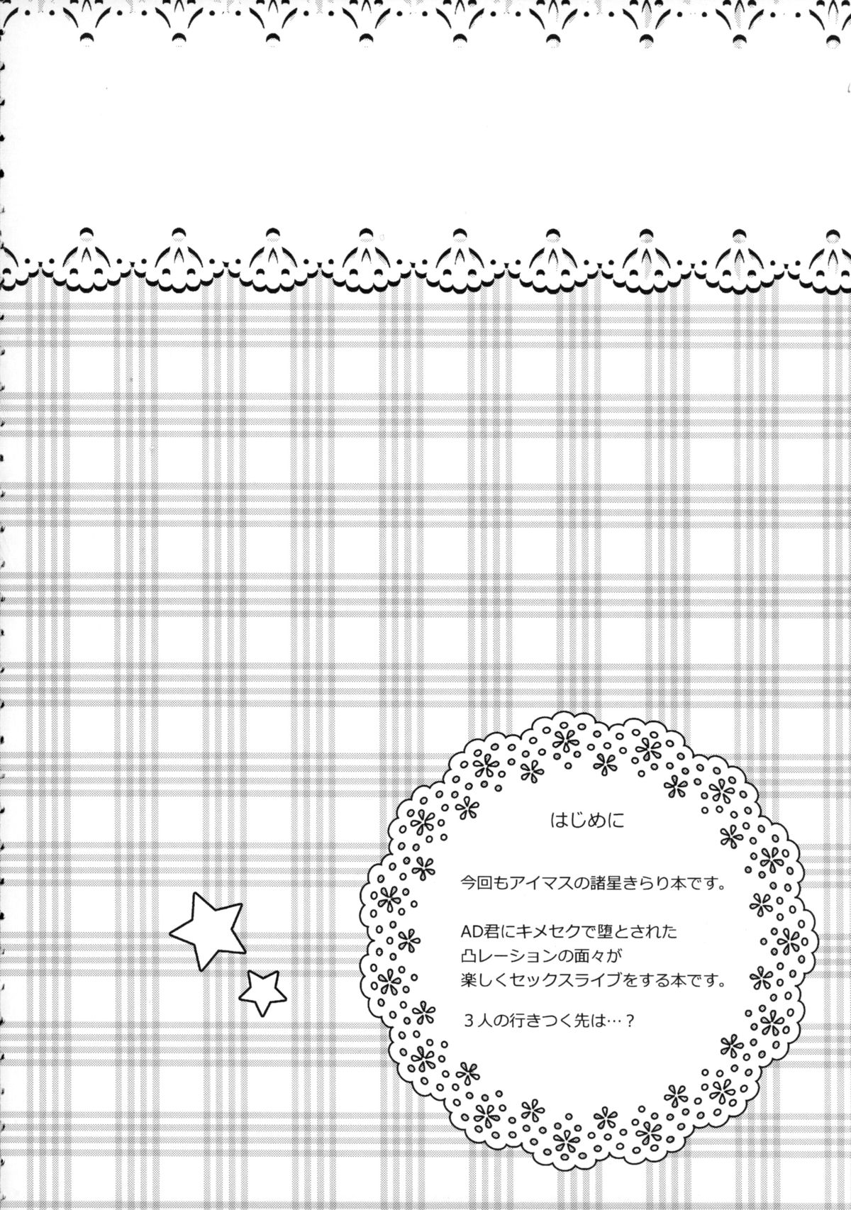(C89) [ポリンキー広場 (堀博昭)] きらりんのはぴはぴれいぷ (アイドルマスター シンデレラガールズ)