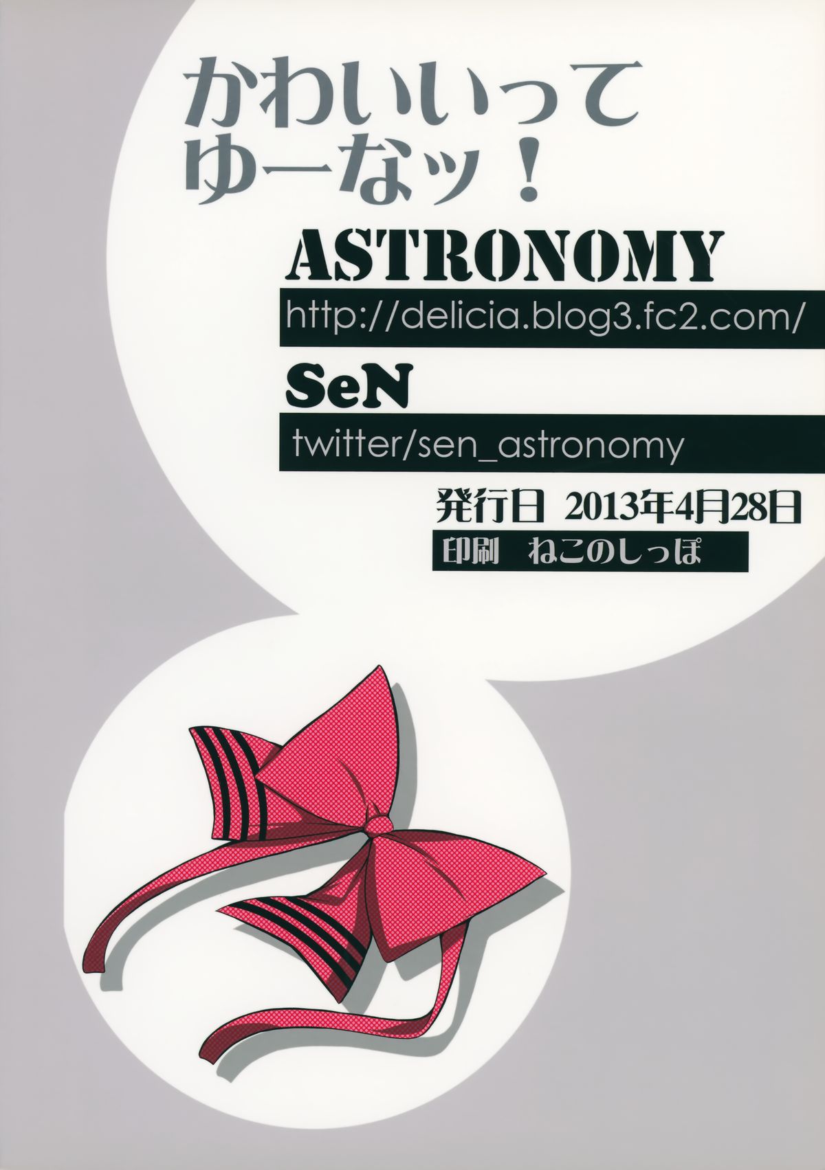 (COMIC1☆7) [ASTRONOMY (SeN)] カワイイってゆーなッ! (ねじまきカギュー)