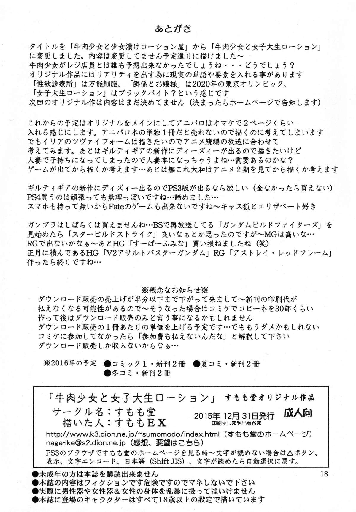 [すもも堂 (すももEX)] 牛肉少女と女子大生ローション [DL版]