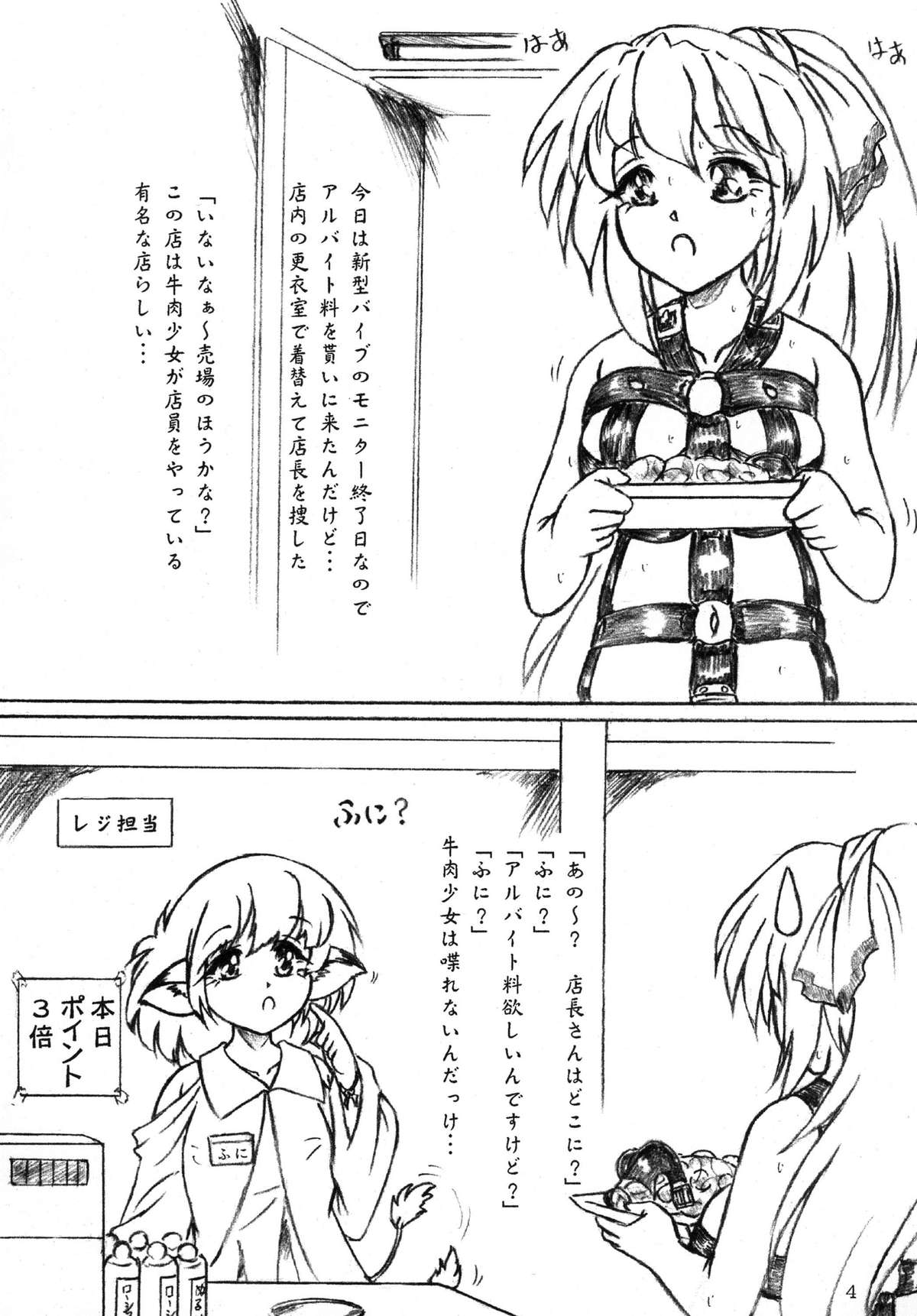 [すもも堂 (すももEX)] 牛肉少女と女子大生ローション [DL版]