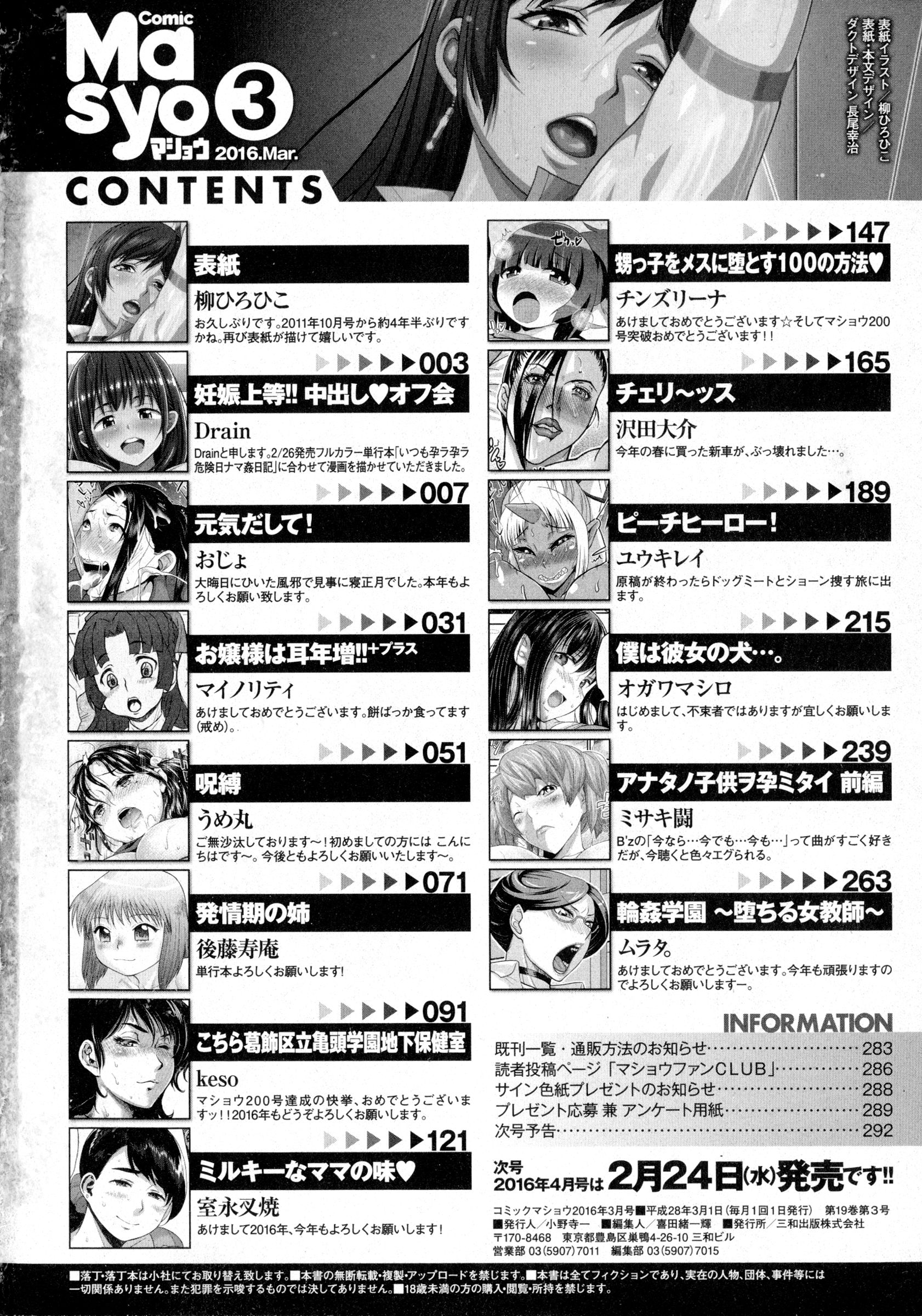 コミック・マショウ 2016年3月号