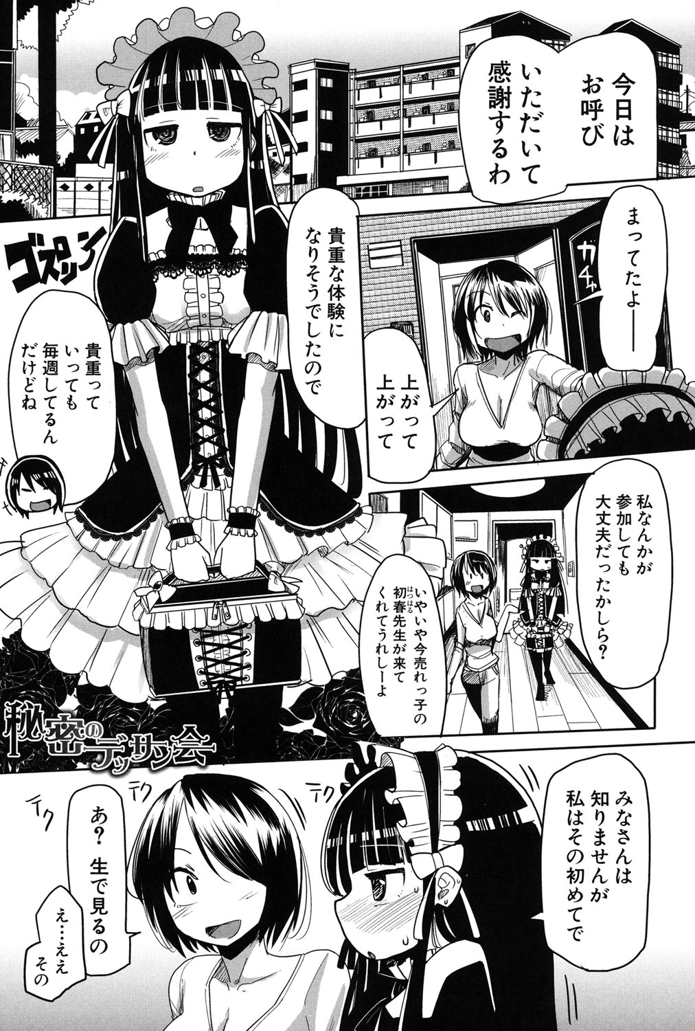 [坂崎ふれでぃ] 痴肉祭 ～坂崎ふれでぃの恥極絵図～ [DL版]