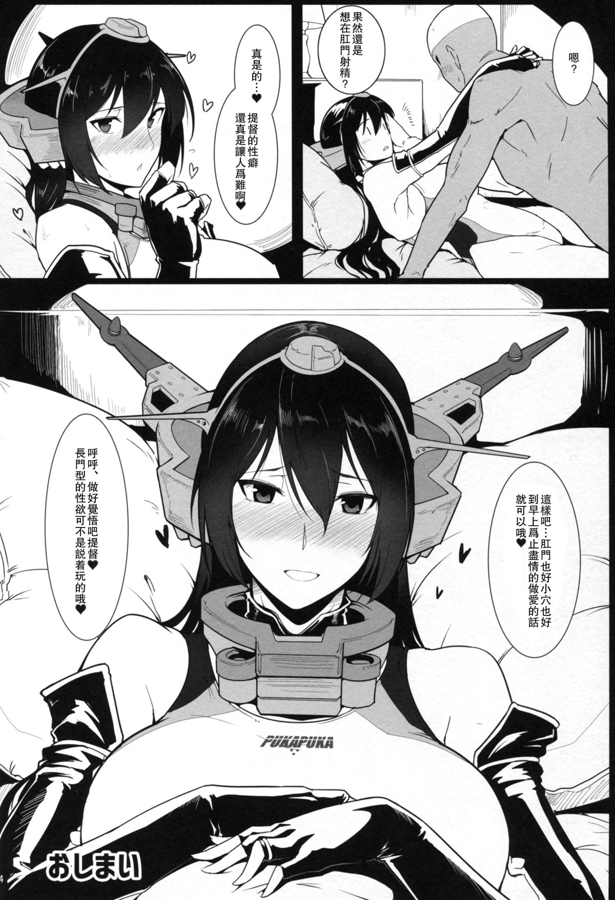 (C89) [ほっけばいん! (はるこん)] 愛しの競泳水着インストラクター 戦艦長門 (艦隊これくしょん -艦これ-) [中国翻訳]