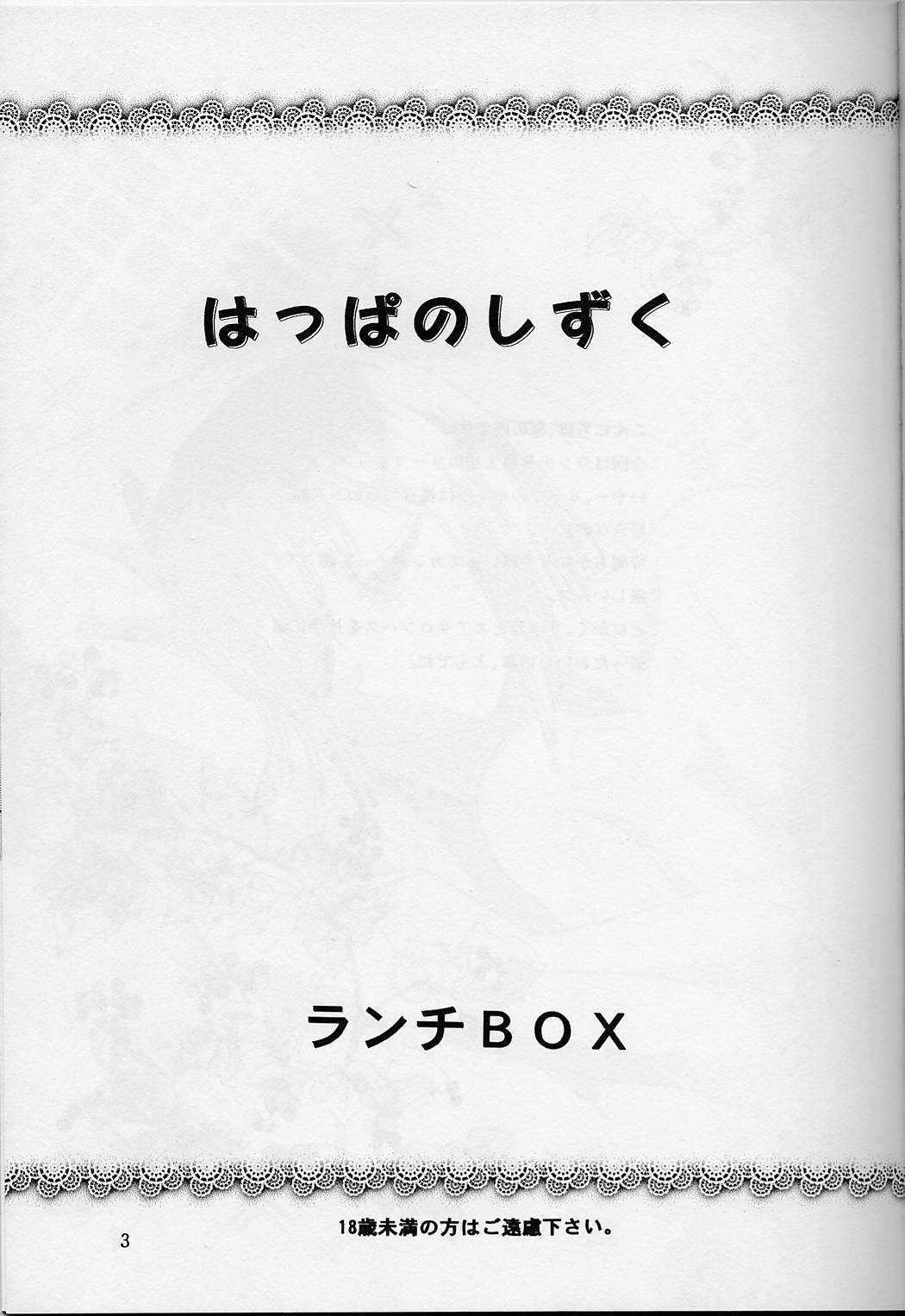 (C54) [ちゃんどら、ランチBOX (幕の内勇)] LUNCH BOX 33 - はっぱの しずく (トゥハート)