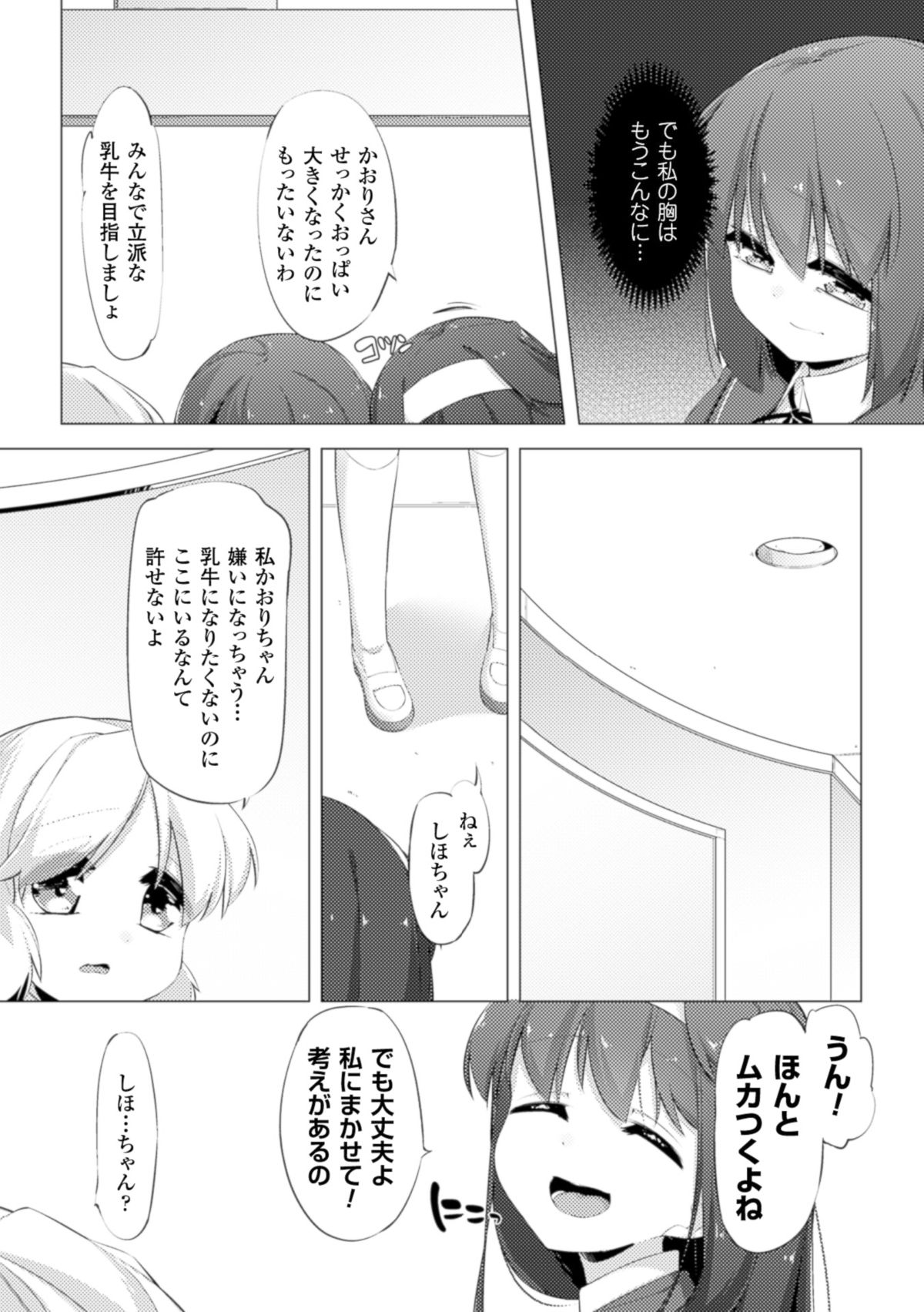 [ぺどっち] 乳牛少女かおり 第2話 [DL版]