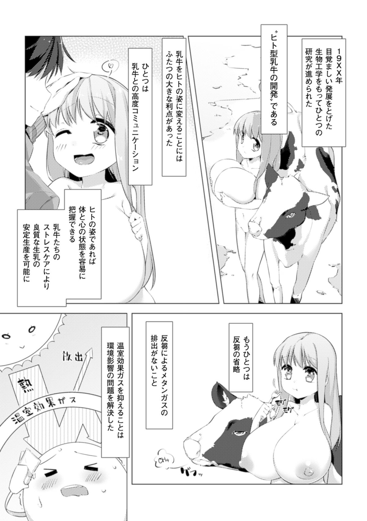 [ぺどっち] 乳牛少女かおり 第2話 [DL版]