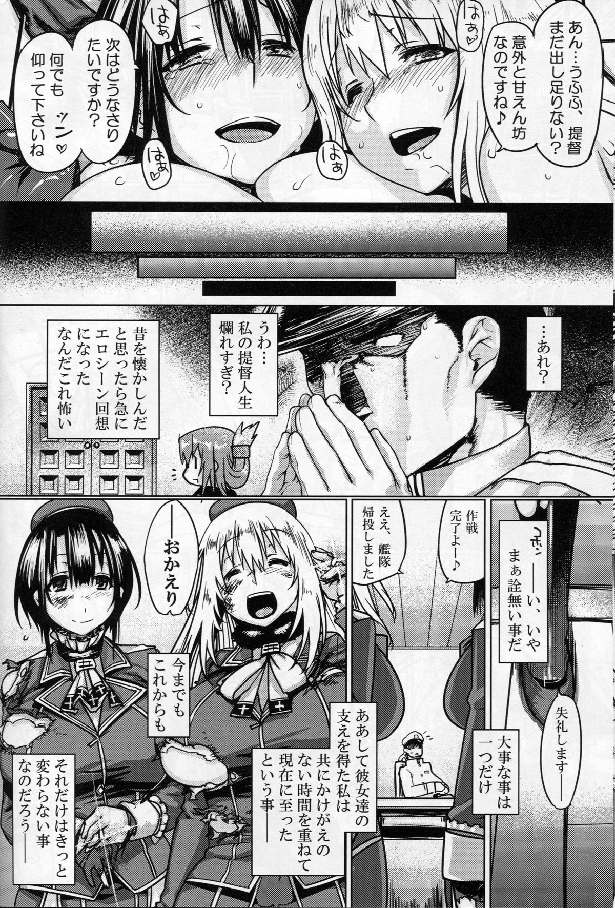 (C89) [麻雀有限会社58 (旅烏)] 提督艶習帖 (艦隊これくしょん -艦これ-)