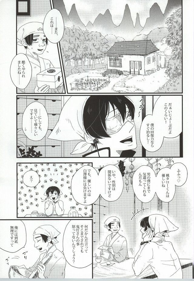 (C86) [Decolletta (安土奏子)] 萼に透けるカーネリアン (鬼灯の冷徹)